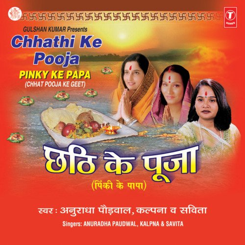 Ason Chhath Vrat Rauvon Raakhi (Pinky Ke Papa)