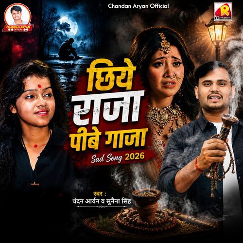 Chhiye Raja Pibe Gaja