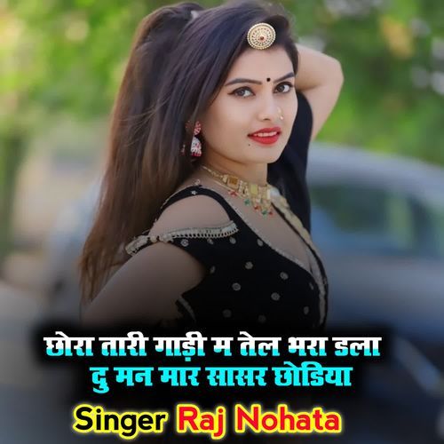 Chora Tari Gadi M Tel Bhara Dala Du Mann Saasar Chodiya