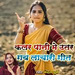 Colour Pani Me Utar Gay Lachari Geet