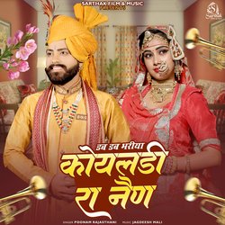 Dab Dab Bhariya Koyaldee Ra Nain