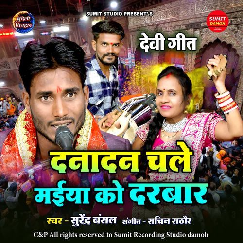 Dandan Chale Maiya Ko Darwar