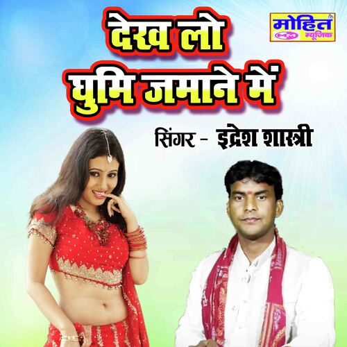 Dekh Lo Ghumi Jamane Mein