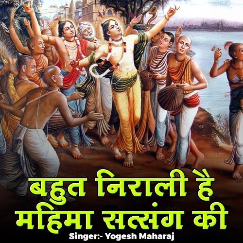 Dekhi Bahut Nirali Mahima Satsang Ki