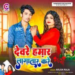 Devare Hamar Lagatar Kare