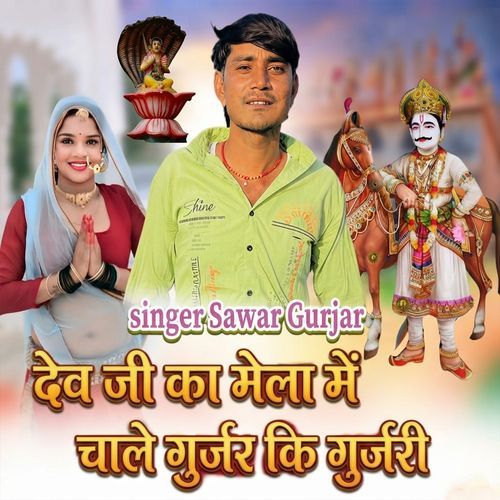 Devji Ka Mela Me Chale Gurjar Ki Gurjari