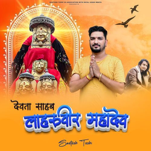 Devta Sahab Lahru Veer
