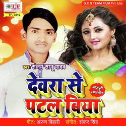 Dewara Se Patal Biya-HwIPdVlFR34