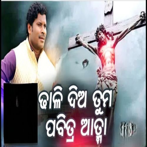 Dhalidia Tuma Pabitra Aatma