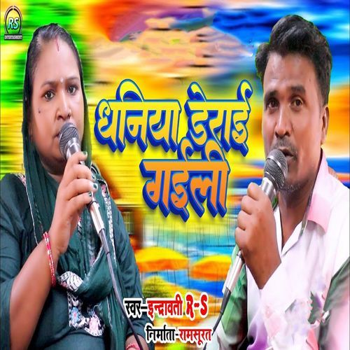 Dhaniya Deraayi Gaiyal (Original)