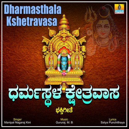 Dharmasthala Kshetravasa - Single