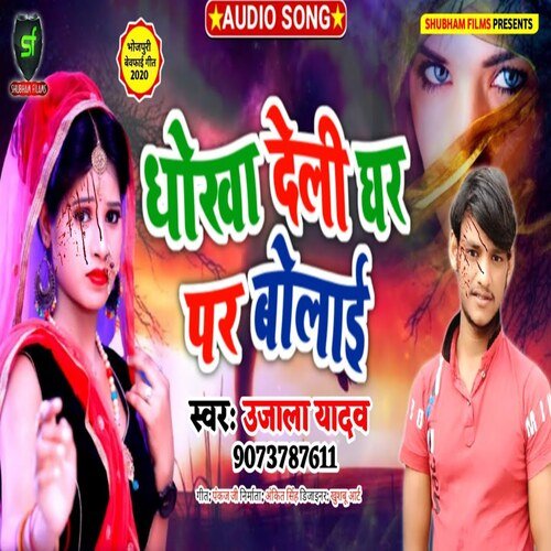 dhokha deli ghar par bolai