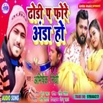 Dhori p fore anda ho