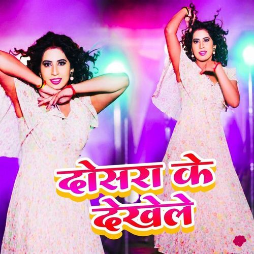 Dosara Ke Dekhale