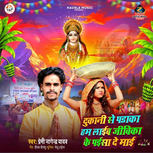 Dukani Se Padaka Ham Laib Jibika Ke Paisa De Mai