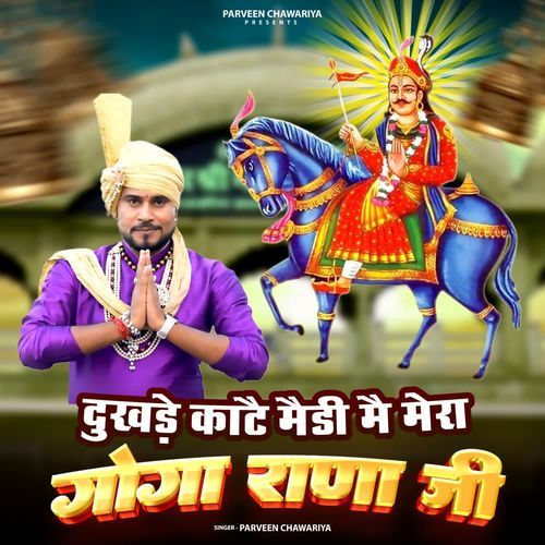 Dukhde Kate Medi Me  Mera Goga Rana ji