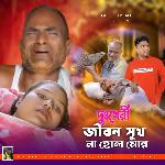 Dukheri Jibon Shukna Hol Mor