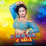E Bhauji Sadi D Khiche