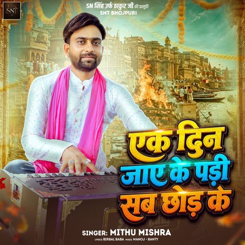 Ek Din Jaaye Ke Padi Sab Chhor Ke