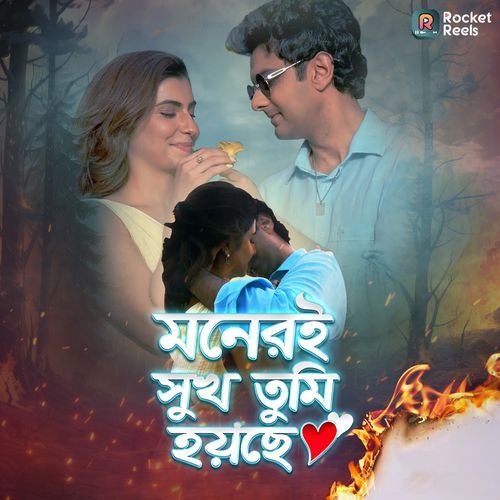 Moneri Sukh Tumi Hoyecho (From "Yakeen")