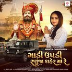 Gadi Upadi Ranuja Shaher Ma Re
