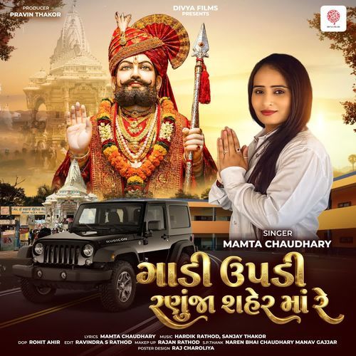 Gadi Upadi Ranuja Shaher Ma Re