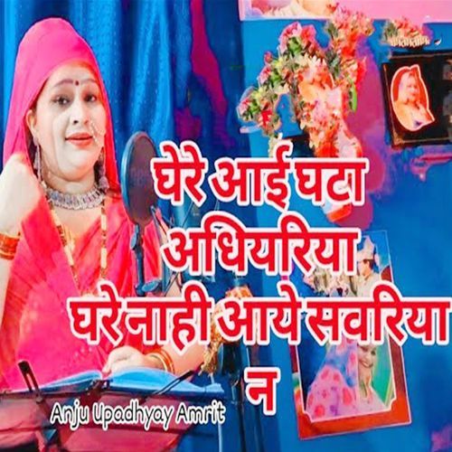 Ghare Aai Ghata Adhikariya Ghare Nahi Aaye Savariya N