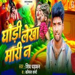 Ghori Lekha Mari Na