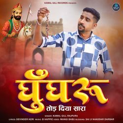 Ghunghru Tod Diya Sara