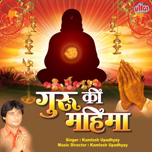 Gurur Bramha Gurur Vishnu (Kamlesh Upadhyay) cover art