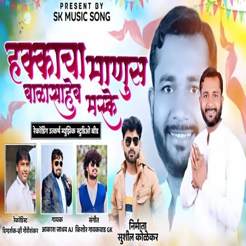 Hakkacha Manus Balasaheb Mhaske