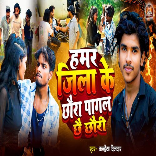 Hamar Jila Ke Chhaura Pagal Chhai Chhauri