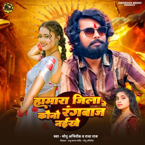 Hamara Jila Se Kauno Rangabaj Naikhe