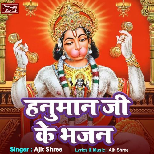 Hanuman Ji Ke Bhajan