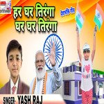 Har ghar tiranga ghar ghar tiranga (HINDI)