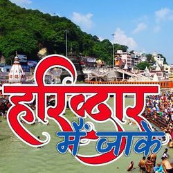 Haridwar main jakey-GhkPVitfWUo