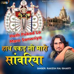 Hath Pakad Lo Maro Sanwariya