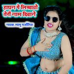 Hathan Pe Likhao Tero Naam Diwane