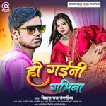 Ho Gaini Gabhina