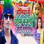 Holiya Me ChhodKe Kajali Jahi Sasural