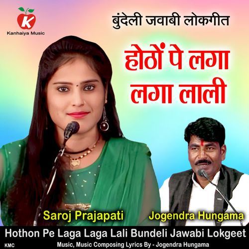 Hothon Pe Laga Laga Lali Bundeli Jawabi Lokgeet