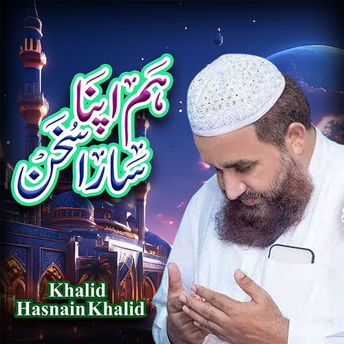 Hum Apna Sara Sukhan Un Ke Naam