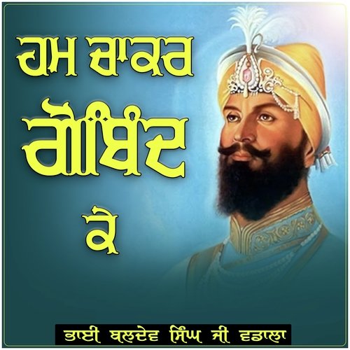 Hum Chakar Gobind Ke