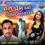 Jaanu Preem Chya Sikhi Aaya Cho