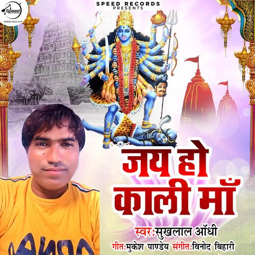 Jai Ho Kaali Maa