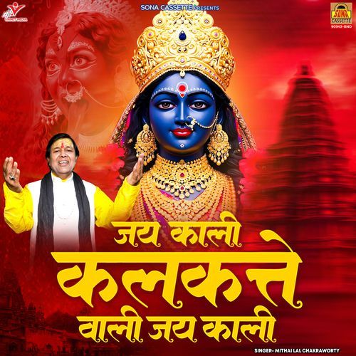Jai Kali Kalkatte Wali Jai Kali