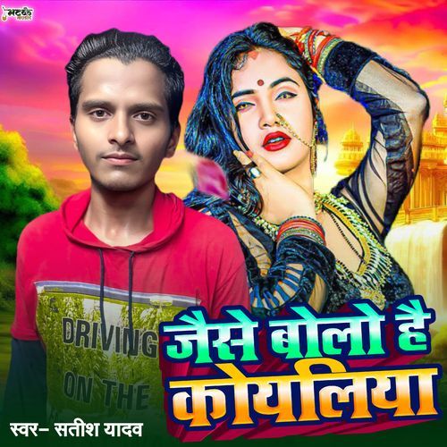 Jaise Bolo Hai Koyaliya