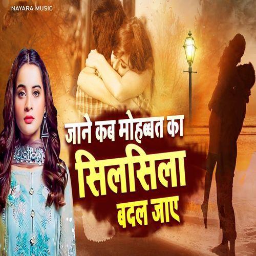 Jane Kab Mohabbat Ka Shilshila Badal Jaye