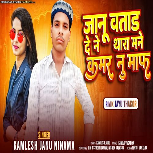 Janu Vatad De Ne Thara Mane Kamar Nu Maf