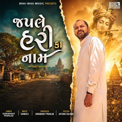 Japle Hari Ka Naam